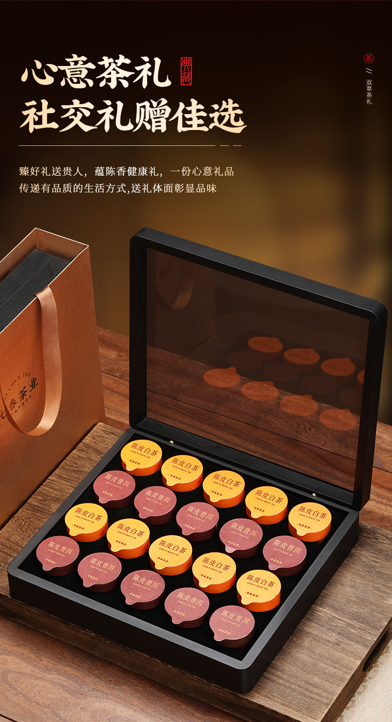 陈皮普洱茶陈皮白茶组合300g – 厦门七春茶业有限公司