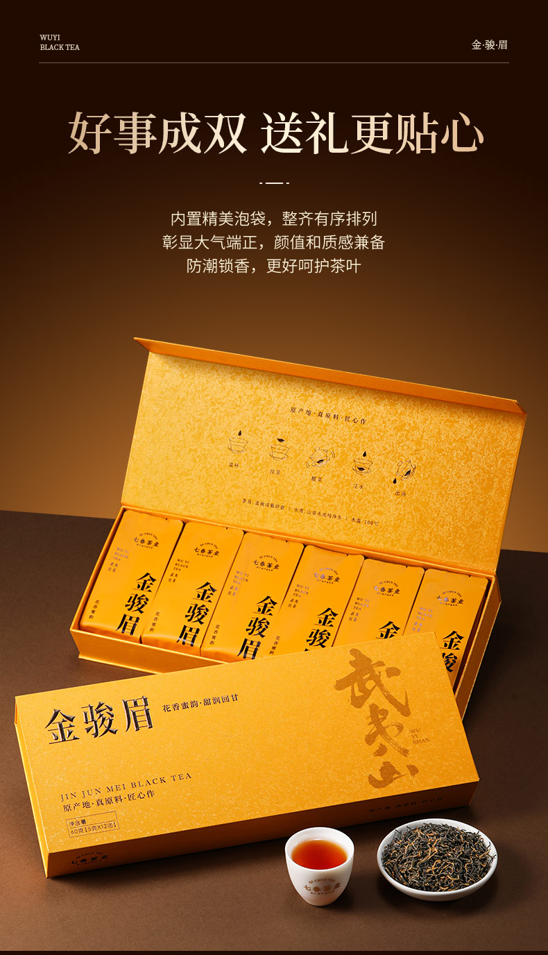 金骏眉120g – 厦门七春茶业有限公司