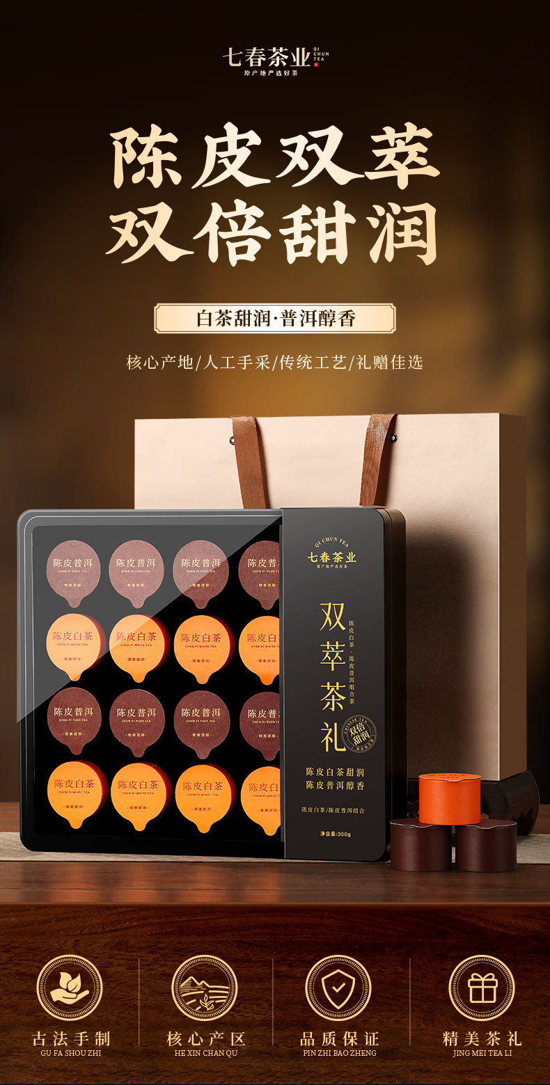 陈皮普洱茶陈皮白茶组合300g – 厦门七春茶业有限公司