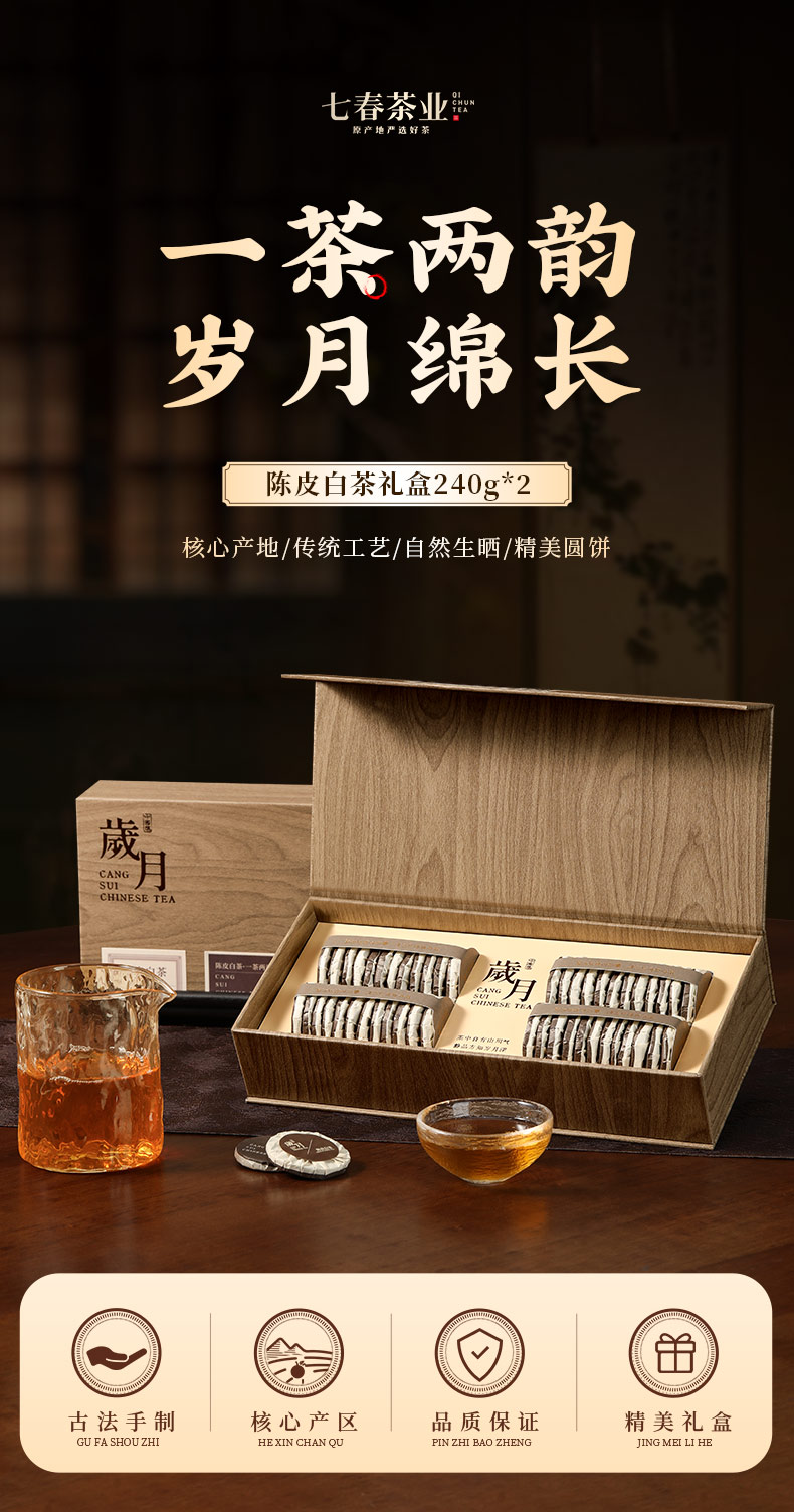 陈皮白茶480g – 厦门七春茶业有限公司