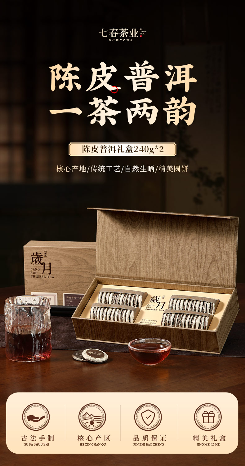 陈皮普洱熟茶480g – 厦门七春茶业有限公司