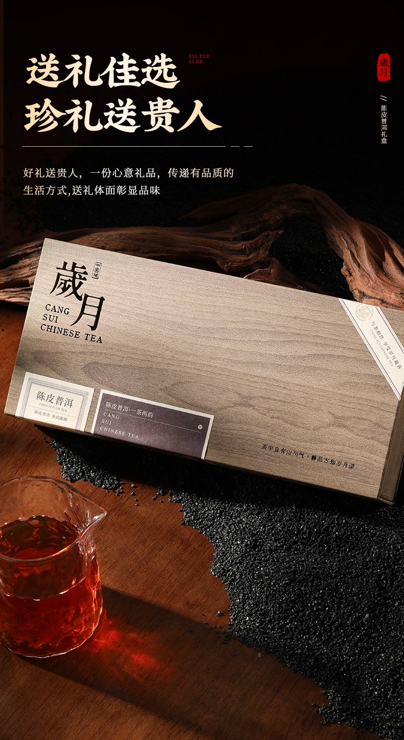 陈皮普洱 陈皮普洱熟茶480g – 厦门七春茶业有限公司