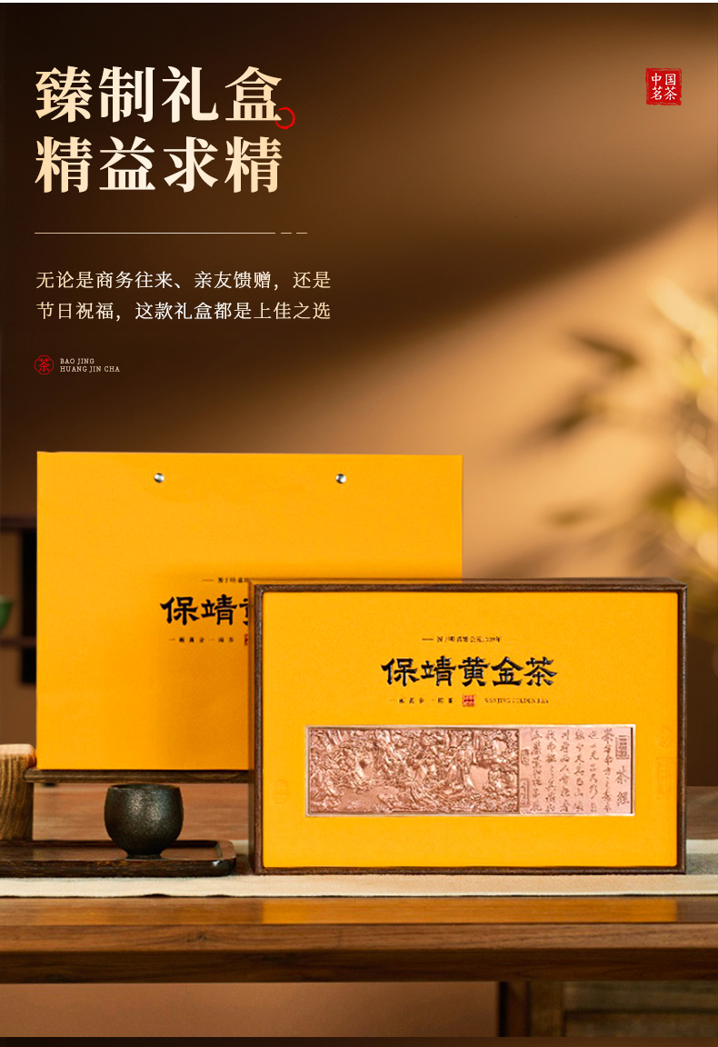 保靖黄金茶250g – 厦门七春茶业有限公司