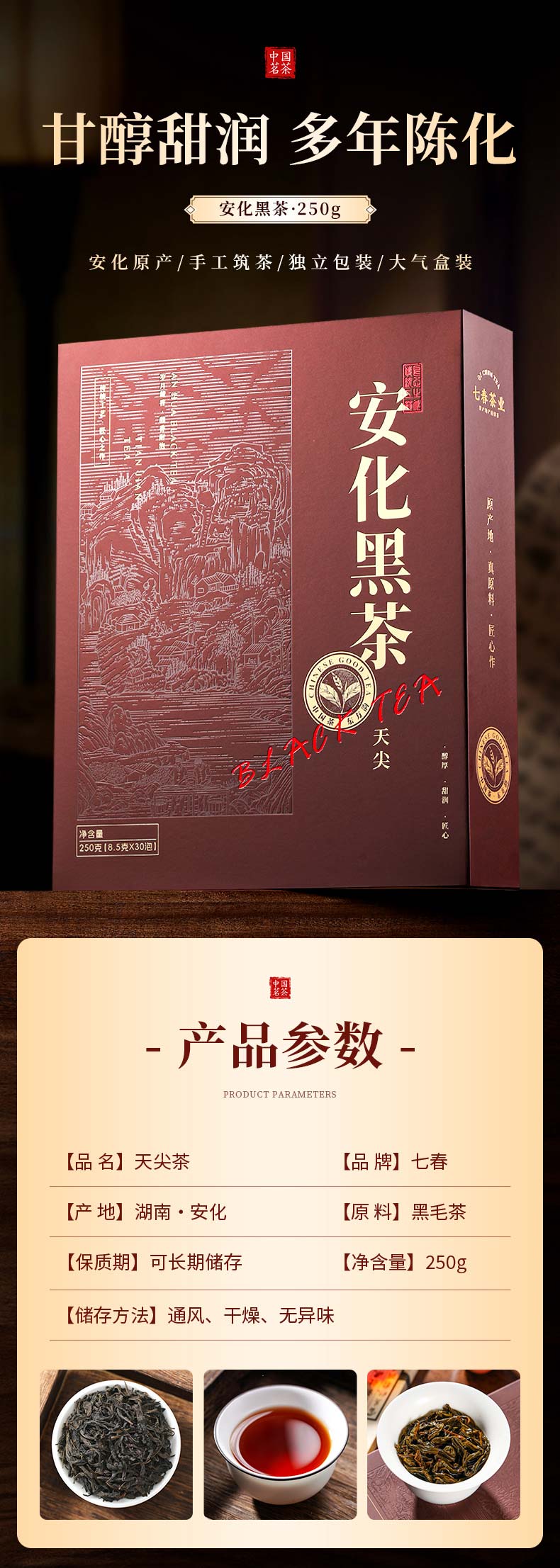 安化黑茶250g – 厦门七春茶业有限公司