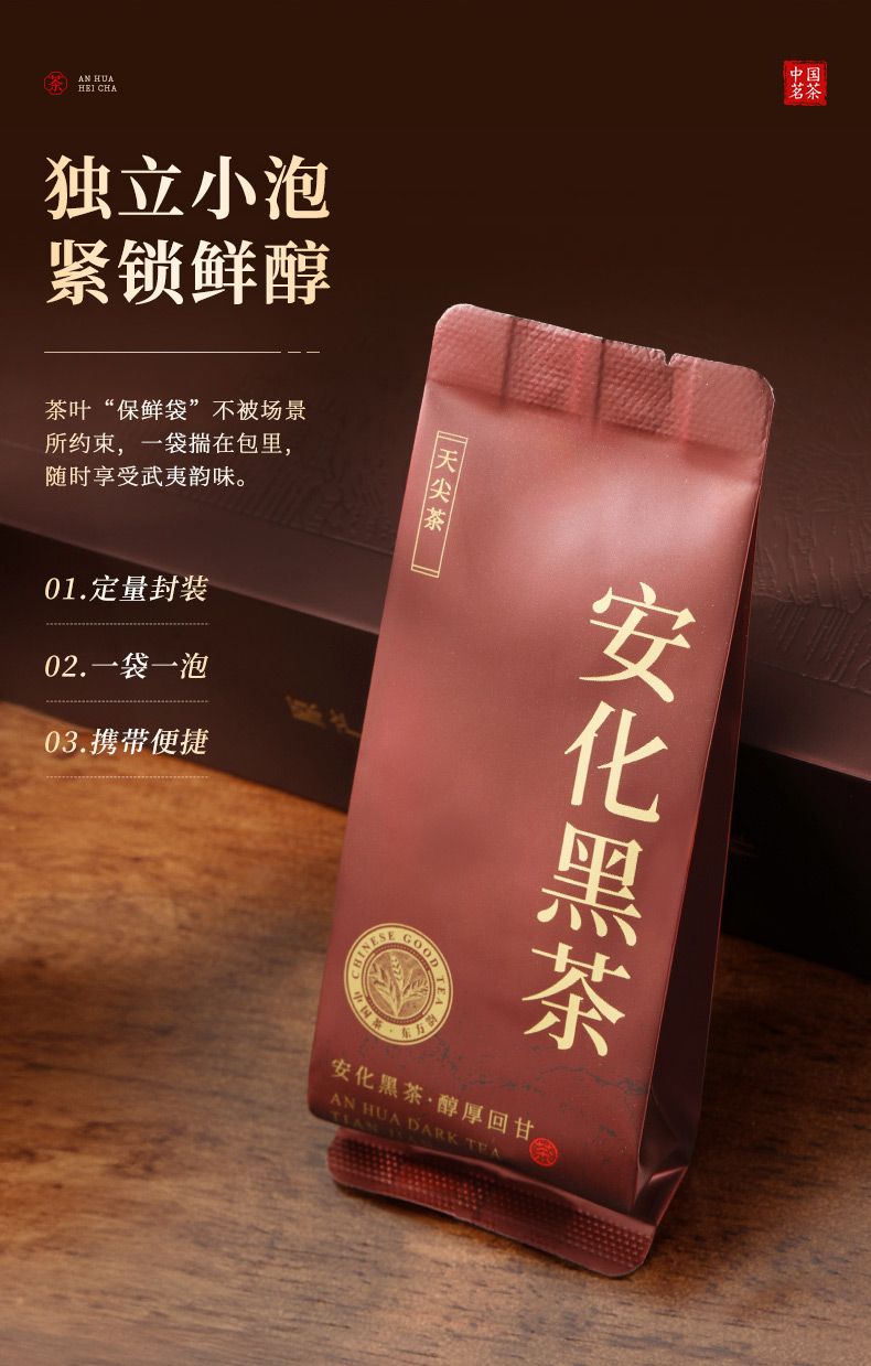 安化黑茶250g – 厦门七春茶业有限公司