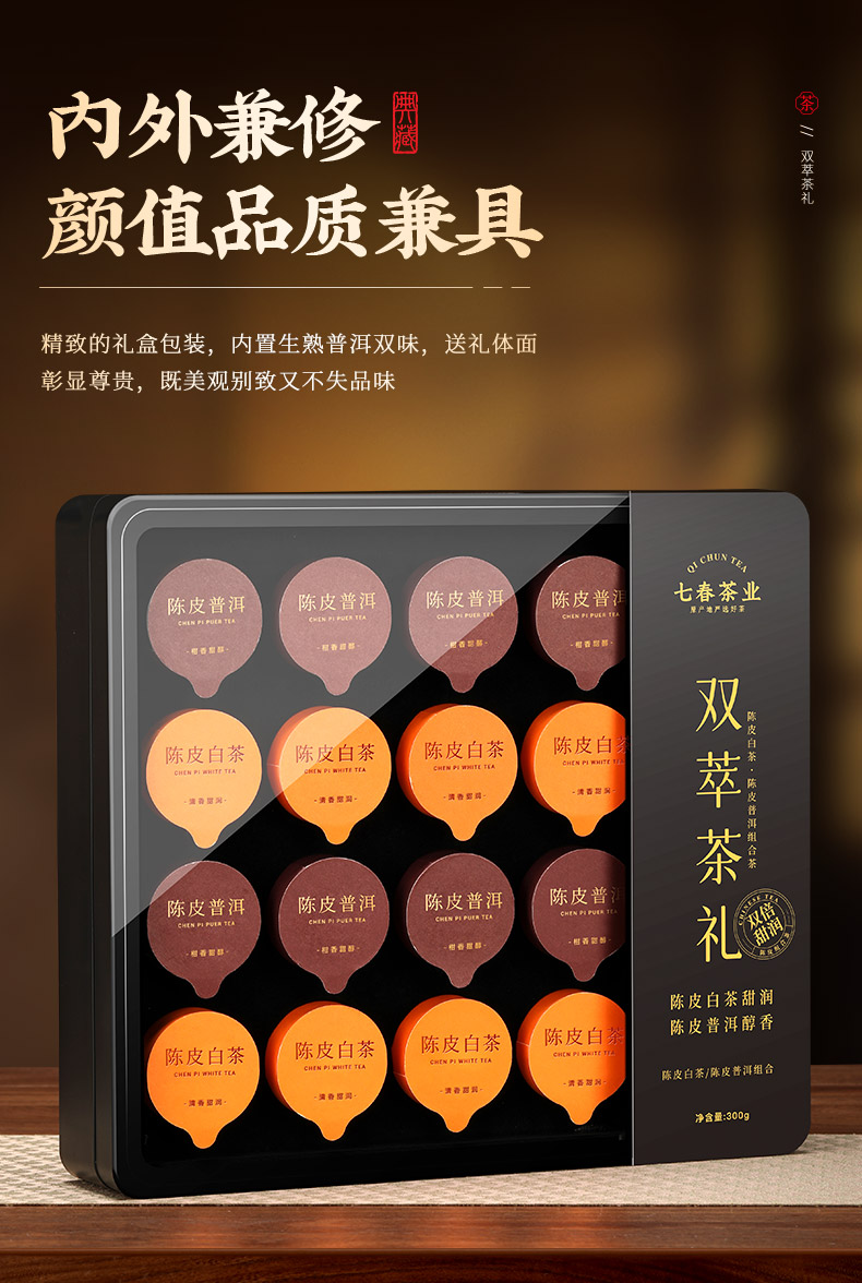 陈皮普洱茶陈皮白茶组合300g – 厦门七春茶业有限公司