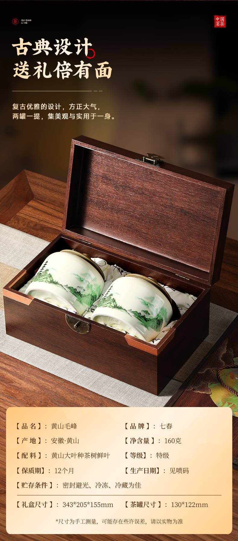 黄山毛峰160g – 厦门七春茶业有限公司