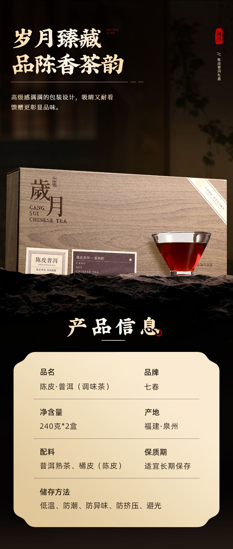 陈皮普洱熟茶480g – 厦门七春茶业有限公司