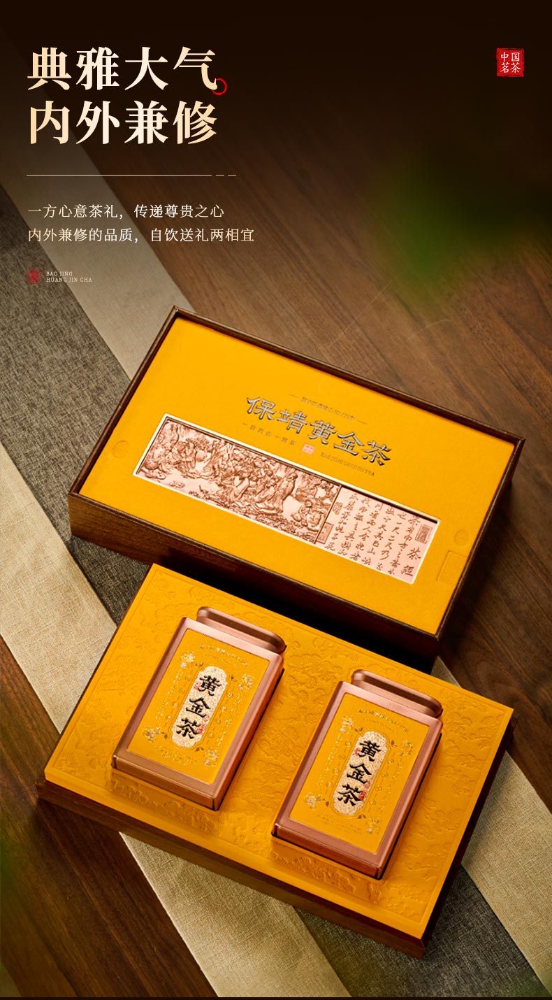 保靖黄金茶250g – 厦门七春茶业有限公司