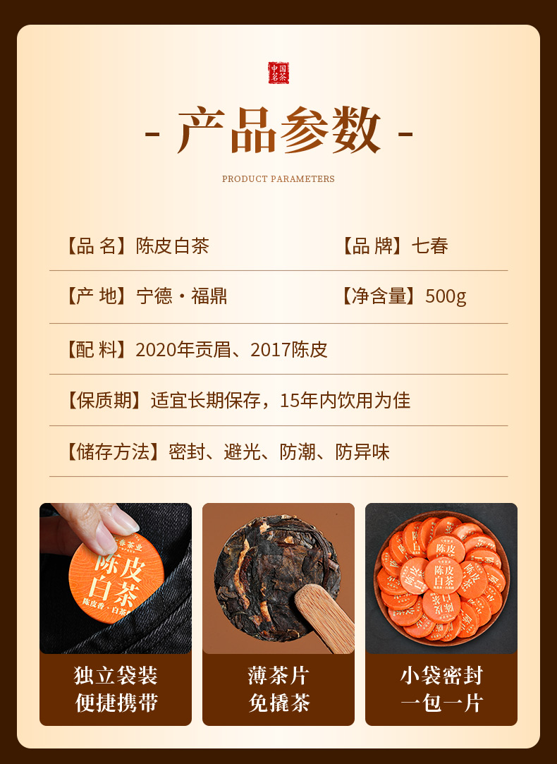 陈皮白茶500g – 厦门七春茶业有限公司