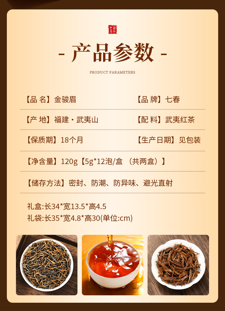 金骏眉120g – 厦门七春茶业有限公司