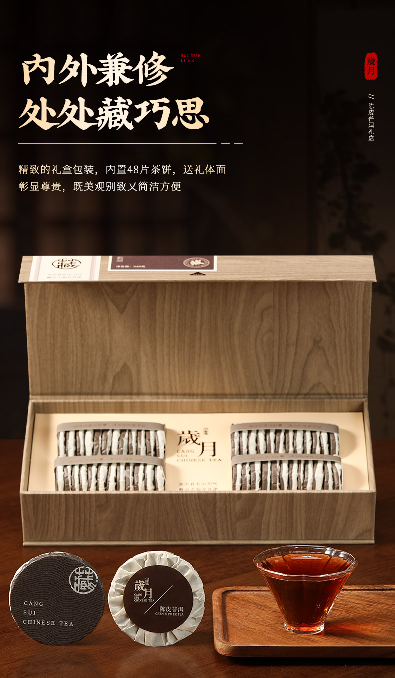 陈皮普洱熟茶480g – 厦门七春茶业有限公司