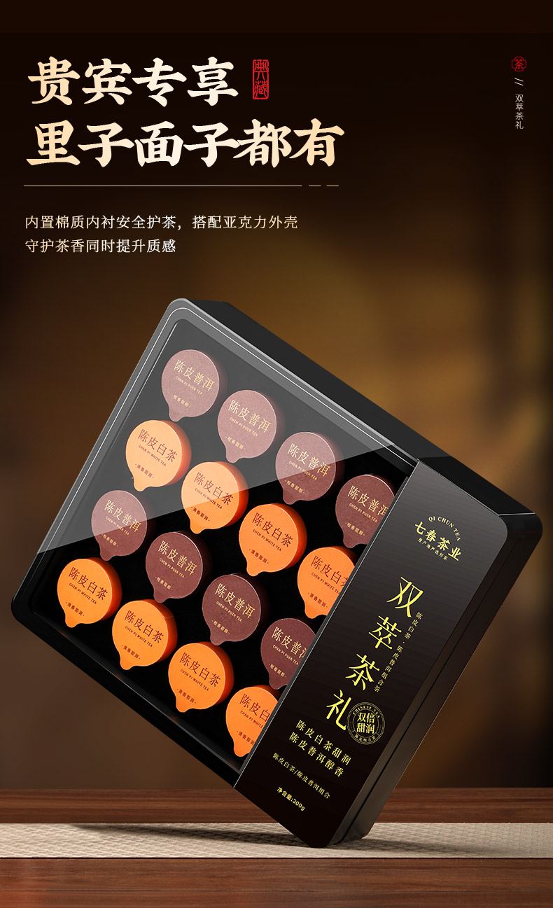 陈皮普洱茶陈皮白茶组合300g – 厦门七春茶业有限公司