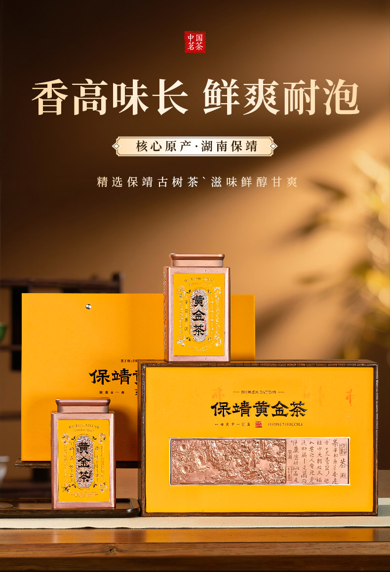 保靖黄金茶250g – 厦门七春茶业有限公司