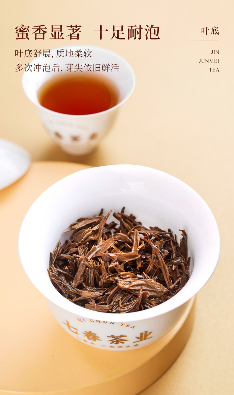金骏眉250g – 厦门七春茶业有限公司