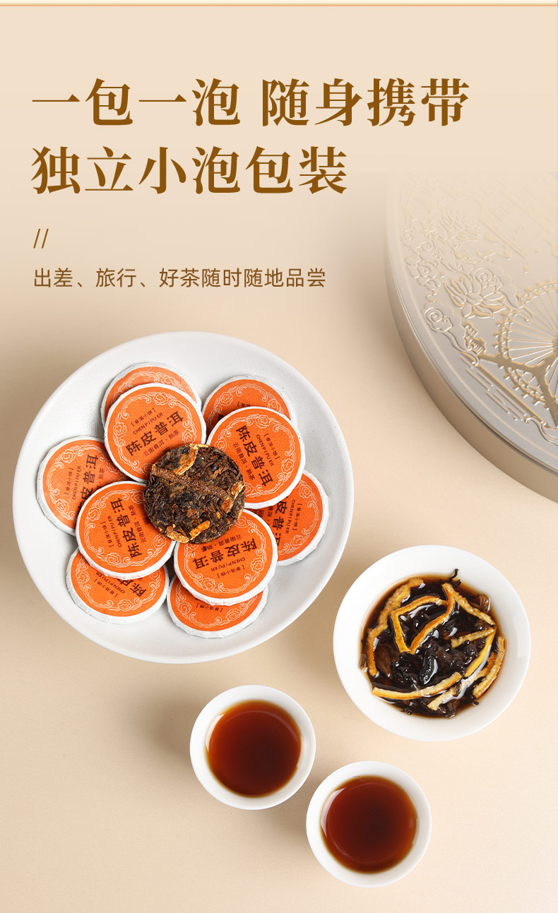陈皮普洱茶200g – 厦门七春茶业有限公司