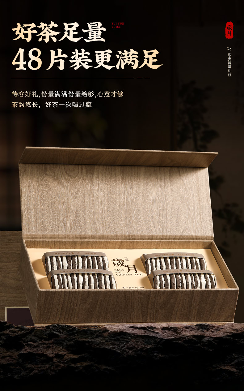 陈皮普洱熟茶480g – 厦门七春茶业有限公司